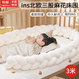 Yushangzhenpin bed fence baby anti-collision strip ins twist fence soft bag newborn child buffer bed decorated by baby three-strand white-3m