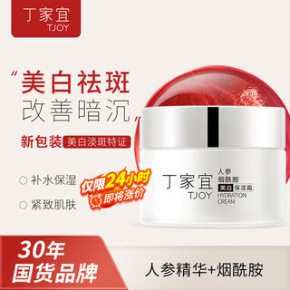 丁家宜面霜美白保湿霜补水保湿提亮肤色润肤精华露霜乳面霜男女50g礼物