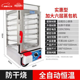 Goyn steamer all-in-one steamer for steamed buns, fully automatic steamed buns machine for commercial use, convenience store insulated steamed buns and steamed buns, enlarged six-layer affordable type, both raw and cooked