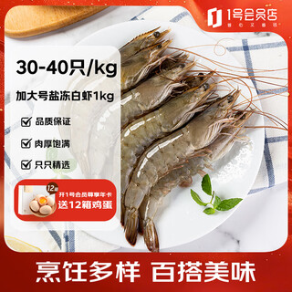 Centennial fishing port fresh frozen white shrimp ecuador sea net weight 2jin jin is equal to 0.5kg 30-40 prawns prawns seafood aquatic products holiday gifts