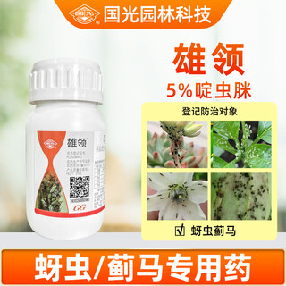 Guoguang xiongling 5% acetamiprid pesticide for vegetables, fruit trees, flowers orchids, aphid, thrips pesticide 200ml