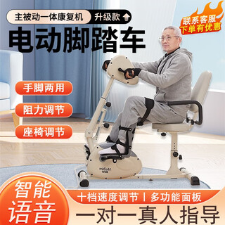 Wing-moving limb linkage rehabilitation training equipment rehabilitation machine bicycle for the elderly with cerebral infarction, thrombosis, hemiplegia, active and passive upper and lower limbs, self-installation, button type + full set of protective gear