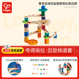 Hape (germany) children's early education toys building blocks sliding track ball toy quadrilla swing plank road set e6020