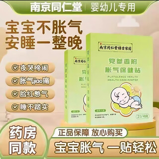 Nanjing tongrentang flatulence patch for infants and children to prevent flatulence for newborns with february exhaust gas, baby belly button patch, foot patch for soles of feet, three boxes of 24 patches, treatment pack