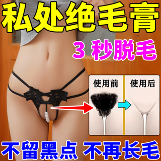Nanjing tongrentang hair removal cream, permanent root removal for private parts that will no longer grow, men's beard, women's private parts, anal armpit hair, facial hair removal, sakura beauty hair removal cream
