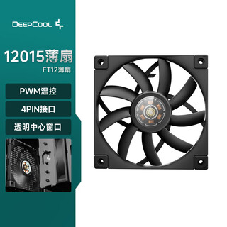 Jiuzhou fengshen (deepcool) ft12 12cm thin fan itx chassis fan (4pin interface/pwm temperature control/white light/bearing visualization/12015specifications)