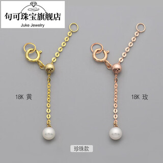 Juke 18k gold extension chain bracelet necklace buckle adjustable k gold au750 handmade diy tail chain pearl buckle head 18k gold extension chain (yellow) pearl (circle) o-shaped chain 1.5mm length 5.5cm