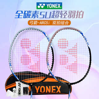 尤尼克斯(YONEX)羽毛球拍全碳素弓箭ARC5i浅灰蓝对拍套装 附手胶拍包尼龙球 尤尼克斯(YONEX)羽毛球拍全碳素弓箭ARC5i浅灰蓝对拍套装 附手胶拍包尼龙球