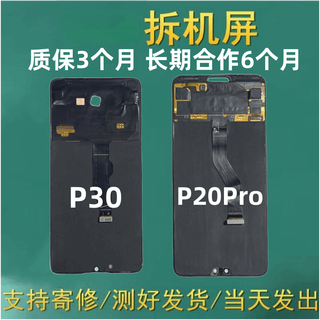 华为（HUAWEI）适用于华为P30屏幕总成拆机显示P20Pro手机液晶触摸一体屏幕 P30 纯拆机 【不老化】 华为p30 屏幕