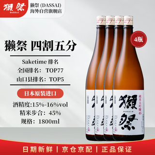 Dassai 45 cut into quarters 1.8l*4 four bottles japanese sake souvenirs imported from original packaging