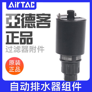 Airtac automatic drain assembly ad300g06/ad300g08/ad300b06 ad300g06 g series 300