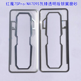 Red magic beijing warehouse delivery original original adapter 7s 7spro nx679s back cover original mobile phone glass back cover red magic 7s deuterium front transparent version with frame