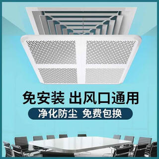 Kezhi tuyang air conditioning windshield ceiling machine wind deflector ceiling machine baffle air conditioning wind guide cover to prevent direct blowing and block cold wind 2021 new square 40*40 standard model 1x1x1cm