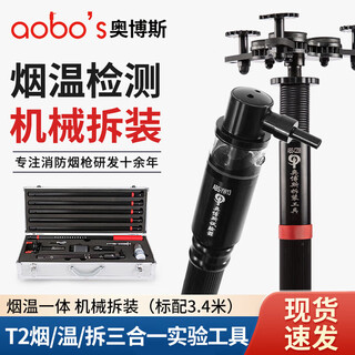 Orbos fire smoke detector test smoke gun smoke temperature detector tester test tool t2 three-in-one smoke temperature detection disassembly tool 3.4 meters