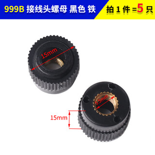 Banana head socket binding post 3/4/5/6/7.5mm test socket terminal block red and black large, medium and small 999b terminal nut black iron (5 pieces)