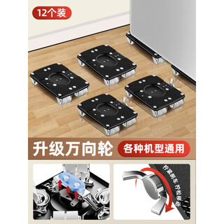 Ai style washing machine base frame universal wheel refrigerator storage rack special load-bearing pulley movable anti-shock pad height fixed frame enhanced upgraded version universal mobile pulley-12