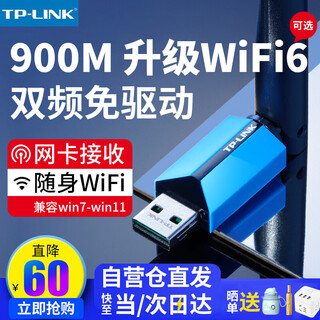 普联（TP-LINK）Wi-Fi6千兆无线网卡台式7电脑免驱动接收器无限网络笔记本双频外置usb主机5g信号天线专用linux 5G双频【免驱动】外接