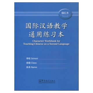 A general red book for international chinese language teaching