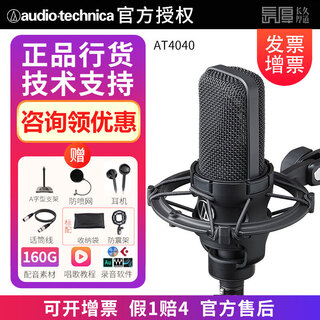 Audio-technica at2020 at2035 at4040 at4033 at2031 condenser microphone audiobook recording live karaoke dubbing set anchor sound card singing microphone audio-technica at4040 genuine new