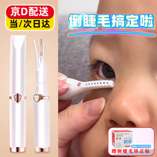 Inverted eyelash correction stickers, special eyelash curler for children's inverted eyelashes, electric heating and long-lasting eyelashes artifact, eyelash curler 1 + eyelash correction stickers