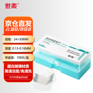 Shitai microscope coverslip standard grade aluminum foil vacuum packaging biological specimen cell section laboratory supplies jingcang direct delivery 24*50mm 100 pieces/box