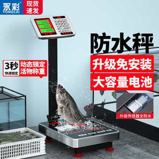 Yongcai (yongcai) electronic scale waterproof commercial stainless steel durable scale accurate household weighing floor scale aquatic seafood express scale industrial stall selling vegetable scale 100 kg 30*40 rust-resistant waterproof strong power storage foldable back