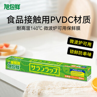 Asahi baoxian imported from japan pvdc cling film large roll high temperature resistant with cutter 30cm*50m can be heated in a microwave oven