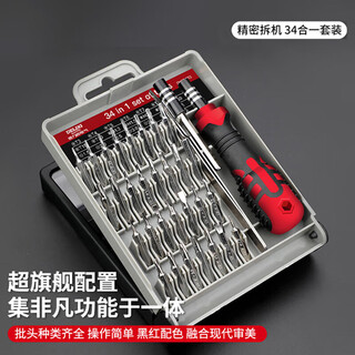 Delixi electric screwdriver set multi-functional equipment precision disassembly and assembly of steel bit head strong magnetic adsorption device 34-in-1 screwdriver set