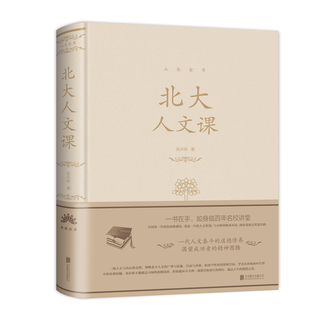 Peking university humanities course