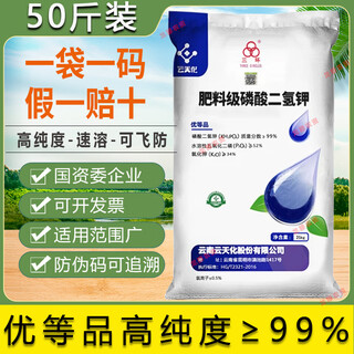 Yuntianhua Дигидрофосфат калия 50jin jin равен 0,5 кг, большая упаковка, водорастворимое удобрение, мгновенный опрыскиватель для листвы, удобрение для пшеницы и кукурузы общего назначения. Дигидрофосфат калия 50jin jin равен 0,5 кг 1 мешок, натуральный