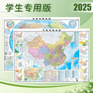 Students, teachers only, 2025 new version of china geography map, world geography map, map set, political district topography, many knowledge points, coated and waterproof, suitable for primary and secondary schools, test point extraction, 108cmx76cm china + world geography map (2 photos)