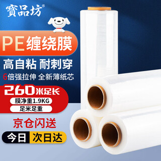 Baopinfang stretch film 50cm*260m film net weight 1.9kg*1 roll pe industrial packaging film cling film moving packaging film wide plastic protective film stretch film
