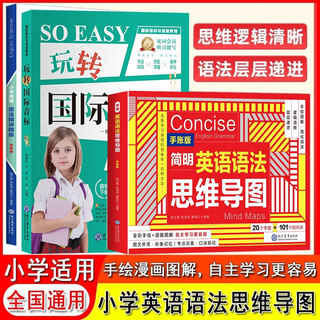 【正版】新剑桥少儿英语提高班一课一练 预备级12级上册下册（A+B）修订版 扫码获取听力新考纲新教材新题型新学法 幼儿园英语 玩转国际音标+思维导图+语法精讲（3本）