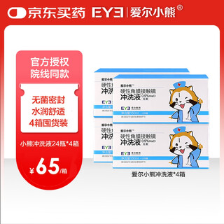 My lin bear bear rigid contact lens rinsing solution ok lens hard lens care solution 160ml*24 bottles*4 boxes