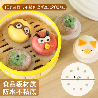 Fun appliance steamer paper steamed bun pad paper food-grade household special steamer cloth pad steamed bun pad disposable oil paper diameter 10cm 200 sheets