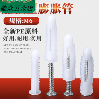 Xmsjm6m8m10 reinforced plastic expansion tube rubber plug set curtain hanging picture 304 screw expansion plug cabinet tv stand main picture