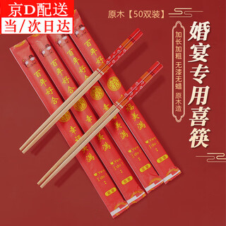 Xunian disposable chopsticks wedding tableware festive red chopsticks extra long and bold banquet wedding banquet household sanitary chopsticks centenary haohe chopsticks 50 pairs