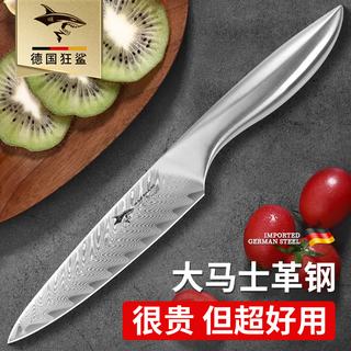 MAD SHARK德国进口大马士革水果刀家用削皮神器多功能高档刨皮小刀