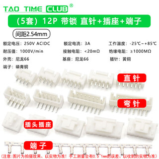 Xh2.54mm with locking straight/angled seat xhb connector connector pin plug crimping terminal 2p/3/8/12p (5 sets) 12p with locking straight pin+socket+terminal no specifications