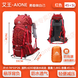 Aione aione mountaineering bag outdoor hiking mountain climbing suspended backpack large capacity 45+5 liter men's and women's travel backpack first generation red carrying system comes with rain cover 50l
