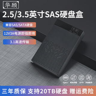 华顾移动硬盘盒3.5英寸SAS/SATA通用转USB3.1高速2.5英寸机械读取外置盒串口台式笔记本SSD固态盒子 Z5【3.1】SATA/SAS通用
