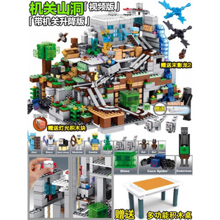 乐高乐高2025我的世界机关山洞新品拼装儿童玩具男孩子力拼图村庄 【送桌】机关山洞螺旋升降5机关