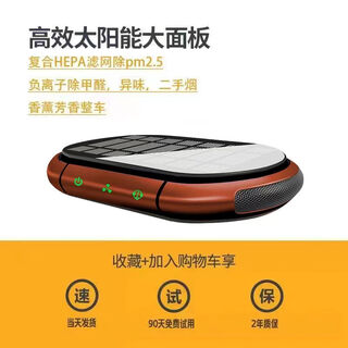 Car-mounted deodorizing air purifier, solar-powered dual-blower plasma, smart start-stop, formaldehyde odor removal with aromatherapy, ping an red (twin turbines + forest oxygen bar + car start-stop) standard model - (1 filter + 4 aromatherapy columns)