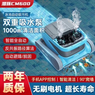 Diving dolphin swimming pool sewage suction machine fully automatic intelligent cleaning robot remote control villa household pool wall and bottom vacuum cleaner cm600-18 meters (supports remote control/wall climbing)