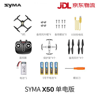 Syma's new drone four-axis aerial photography aircraft children's birthday gift remote control aircraft for friends syma x50 without aerial photography 1 battery new standard configuration