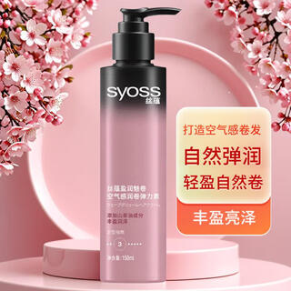 Silk yun (syoss) elastin, moisturizing and charming curls, air-feeling elastin for curls, styling and protecting curls, anti-frizz, fluffy, long-lasting and refreshing, moisturizing and charming curls, air-feeling and moisturizing elastin 150ml