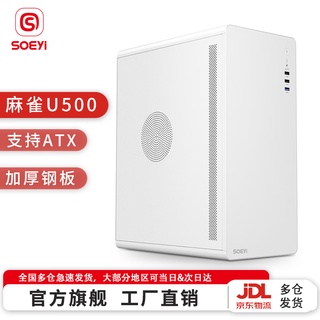 硕一麻雀U500 台式机电脑atx大板白色主机箱非侧透静音家用办公商务大机箱壳桌面搭配游戏电竞 U500 白色
