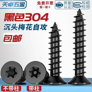 Tianzhuo hardware black 304 stainless steel countersunk head flat head plum blossom with column needle anti-theft self-tapping screw bolt m2m3m4m5m6 m4*10 50 pieces without column