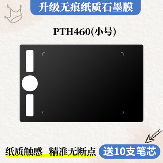 Wacom原装数位板膜影拓pth460 860 651 650 ptk640 650手绘板石墨贴膜 PTH460石墨膜 送10支笔芯 0x0cm