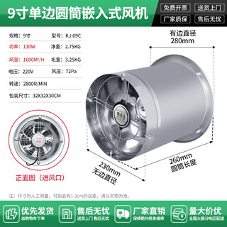 Cylindrical exhaust fan embedded high-speed exhaust fan powerful ventilation fan industrial exhaust fan kitchen duct range hood 9-inch single-sided fan